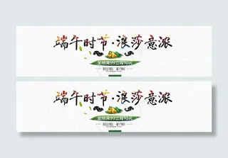 浪莎袜业端午时节