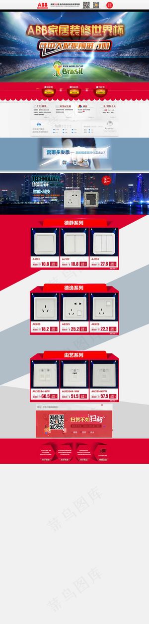 淘宝插座店铺装修模板