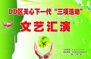 关心下一代图片