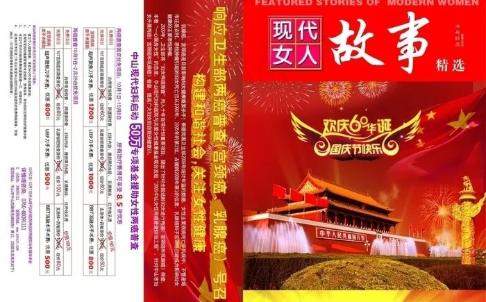 杂志封面图片cdr矢量模版下载