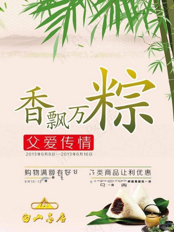 端午节矢量海报设计素材ai矢量模版下载