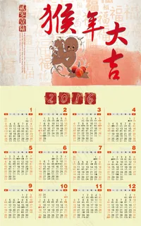 猴年日历