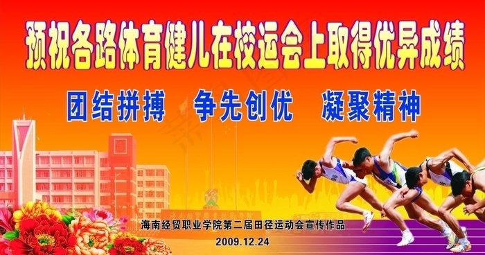 运动会图片cdr矢量模版下载