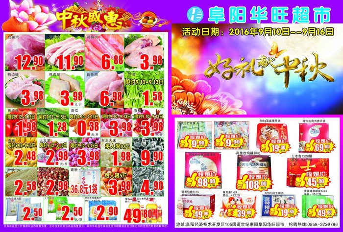 2016年中秋节(420X285)cdr矢量模版下载