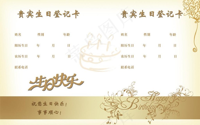 金色卡片生日卡(5031X3437(DPI:300))psd模版下载