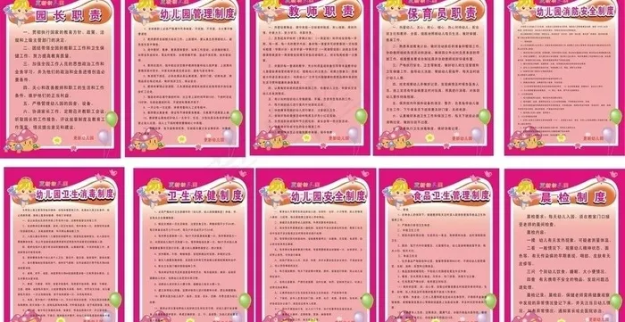 幼儿园制度牌图片cdr矢量模版下载