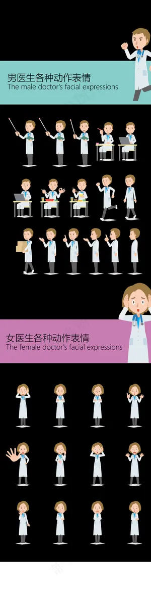 医疗素材海报杂志元素男女医生各个表...