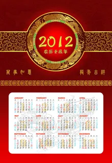 2012龙年台历PSD分层素材