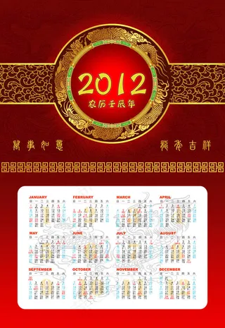 2012龙年台历PSD分层素材