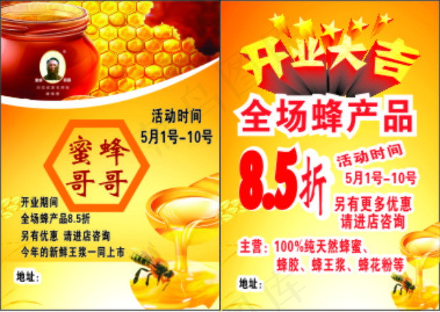 蜜蜂哥哥宣传单