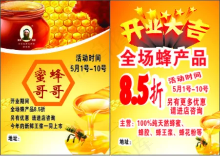 蜜蜂哥哥宣传单