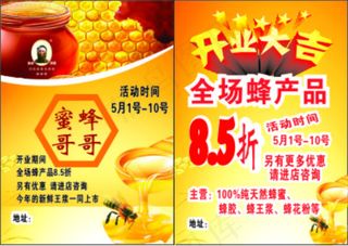 蜜蜂哥哥宣传单