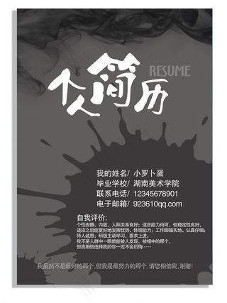 个人简历封面设计图片