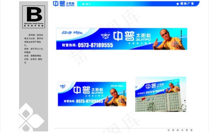 中普太阳能 中普图片ai矢量模版下载