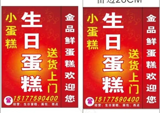 生日蛋糕矢量素材cdr矢量模版下载