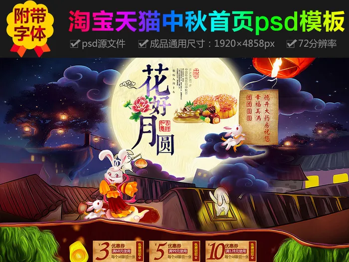 中秋节淘宝天猫中秋首页装修店铺模板