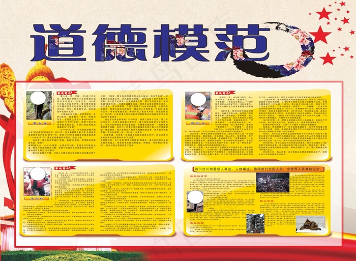 道德模范cdr矢量模版下载