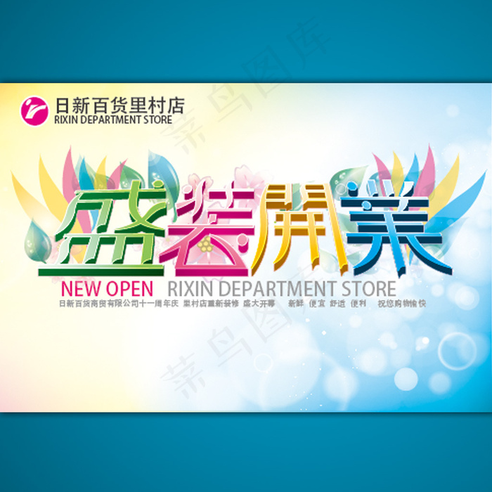 盛装开业海报模板设计ai源文件
