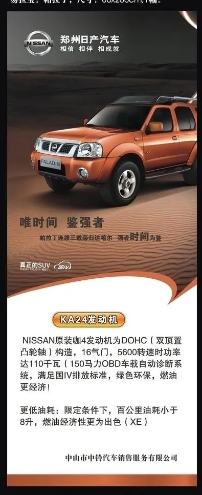易拉宝 帕拉丁图片cdr矢量模版下载