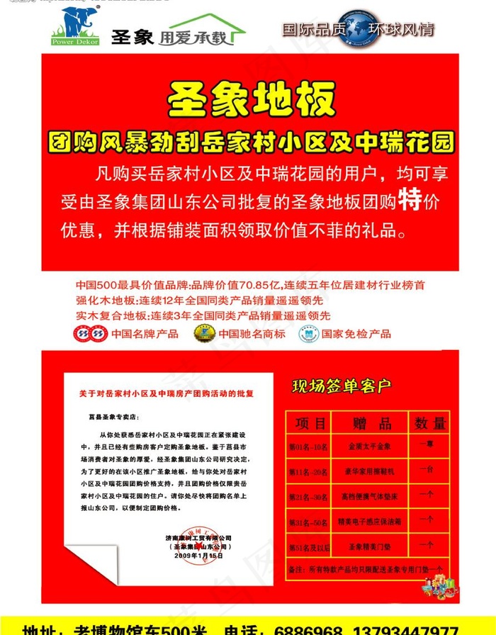 圣象地板宣传彩页图片psd模版下载
