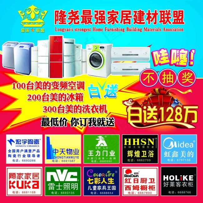 家居建材联盟海报psd模版下载
