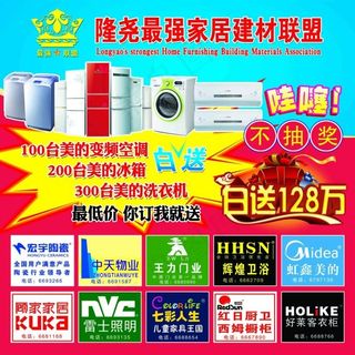 家居建材联盟海报