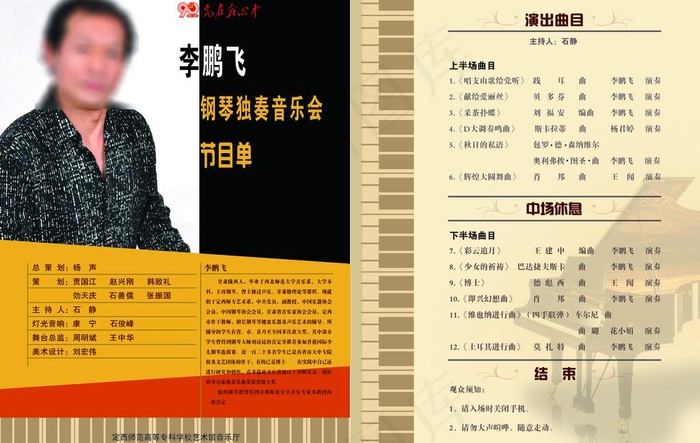 音乐会节目单图片psd模版下载