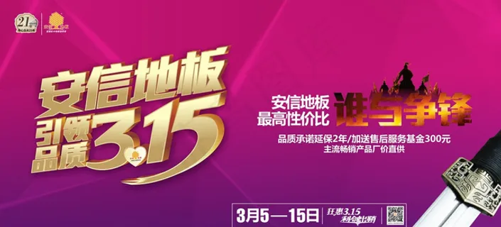 安信地板315户外广告图片