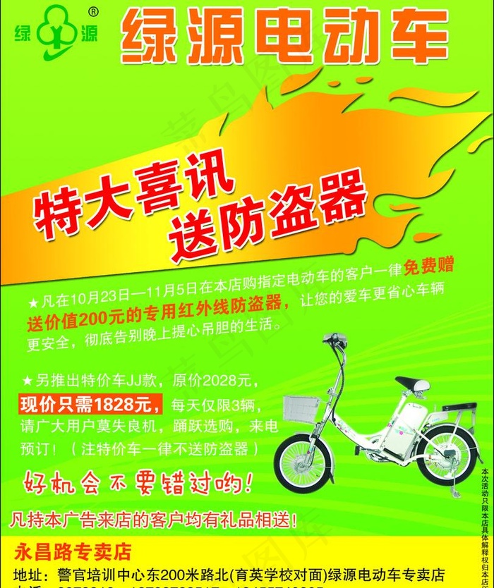 绿源电动车图片psd模版下载