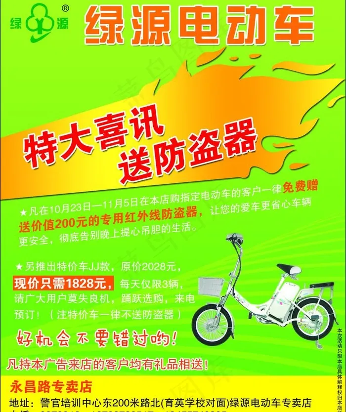 绿源电动车图片psd模版下载