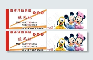 玩具店名片图片