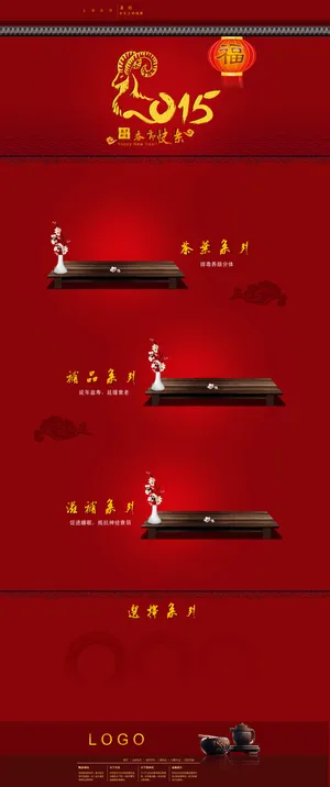 首页PSD淘宝模版