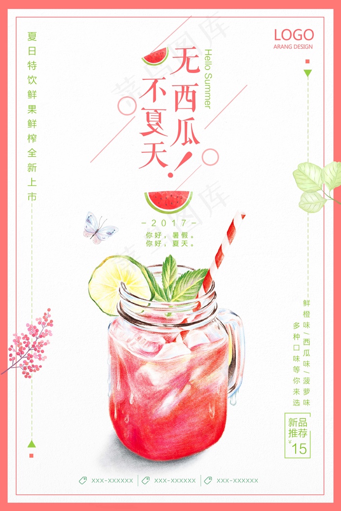 果汁 鲜榨 饮品 生榨 新品 夏日必备 西瓜psd模版下载