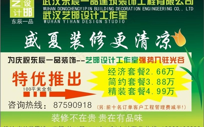 装饰公司宣传单图片cdr矢量模版下载