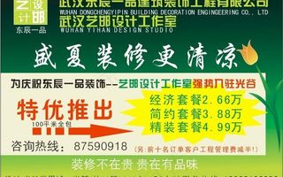 装饰公司宣传单图片