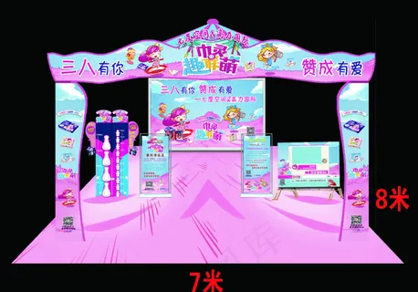 场外活动设计效果图