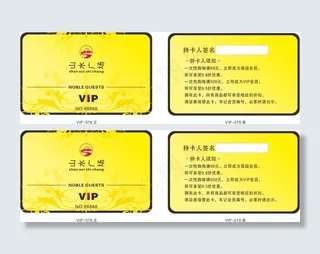 黄金色高档VIP会员卡