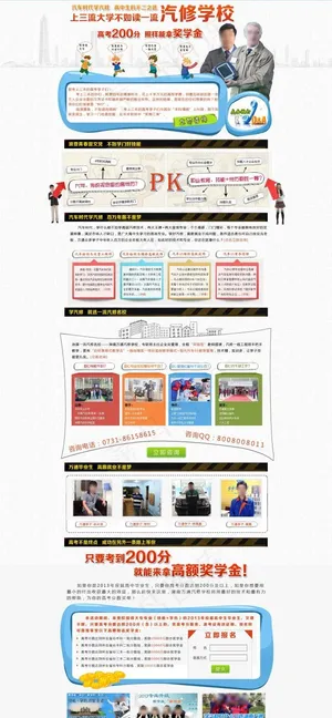 汽修行业网页专题