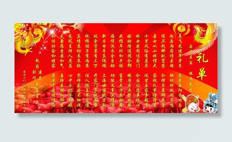 结婚陪嫁礼单图片(4800X2400(DPI:201))psd模版下载