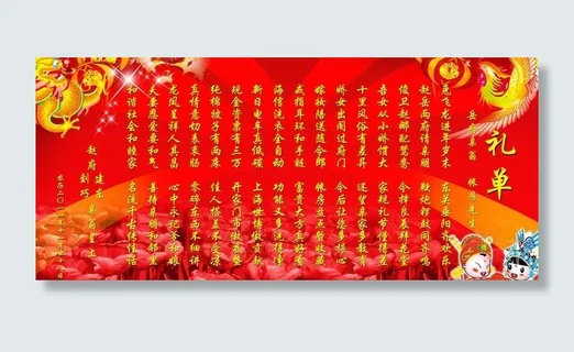 结婚陪嫁礼单图片 结婚陪嫁礼单图片