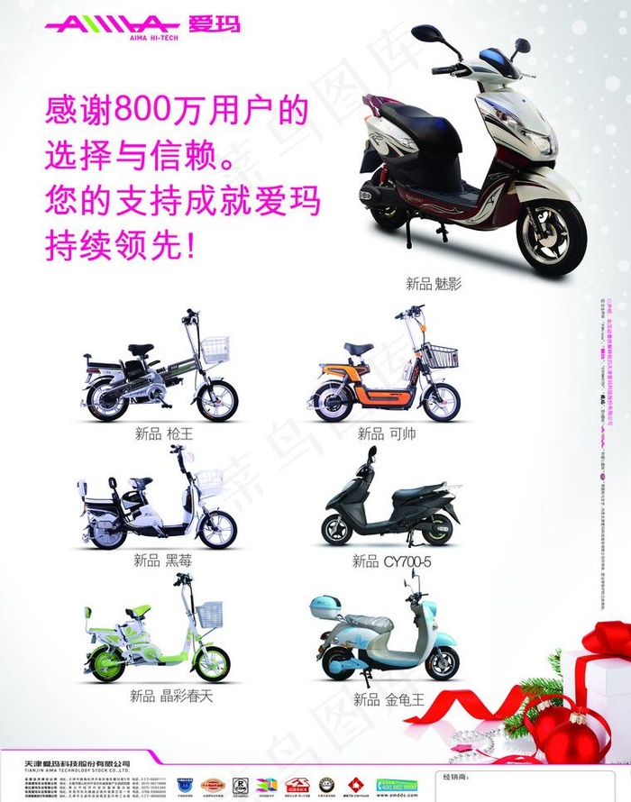 爱玛电动车图片psd模版下载