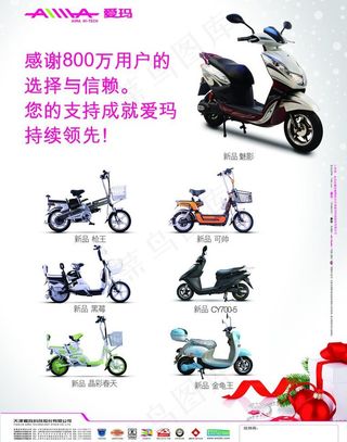 爱玛电动车图片