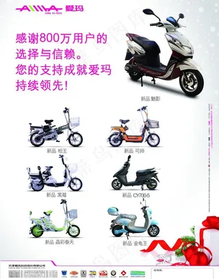爱玛电动车图片