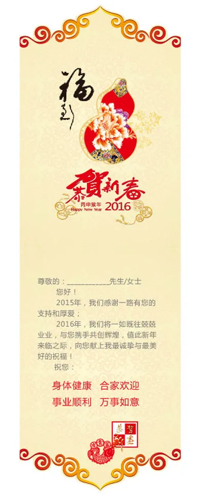 中式新年贺卡模板CDR分层素材eps,ai矢量模版下载