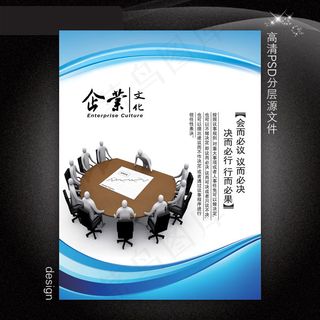 企业文化展板PSD模板下载