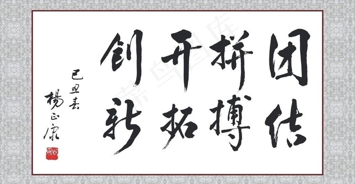 杨正康字画图片