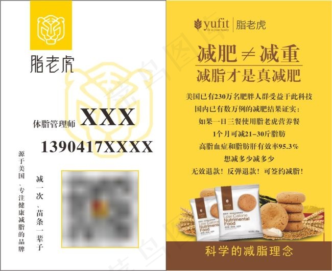 脂老虎名片cdr矢量模版下载
