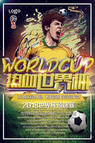 2018年绿色大气高端世界杯足球海...