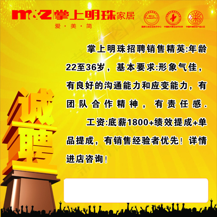 招聘cdr矢量模版下载