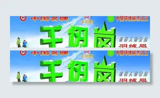 千仞岗羽绒服图片